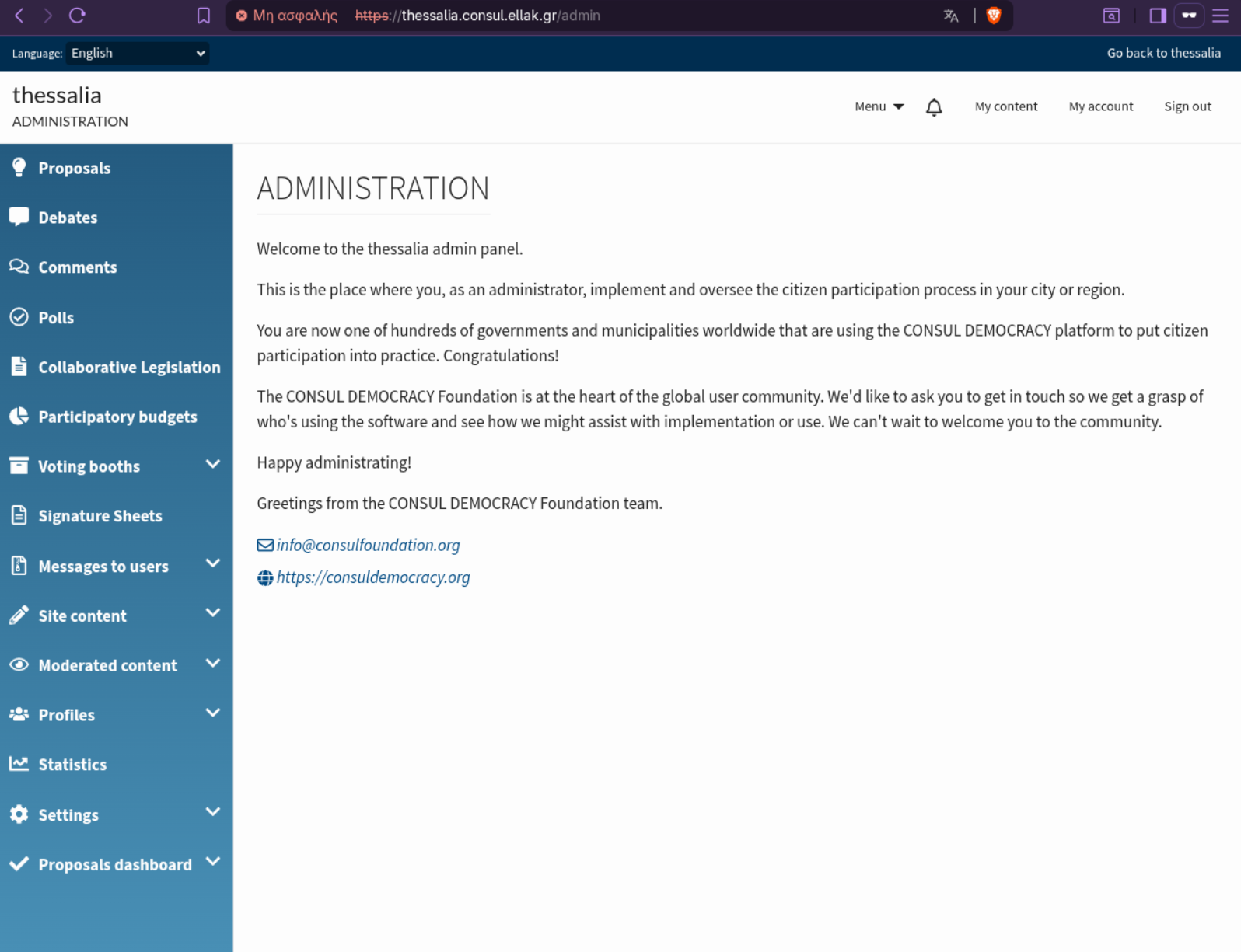 ΕΙΚΟΝΑ: Πίνακας διαχείρισης (Administration