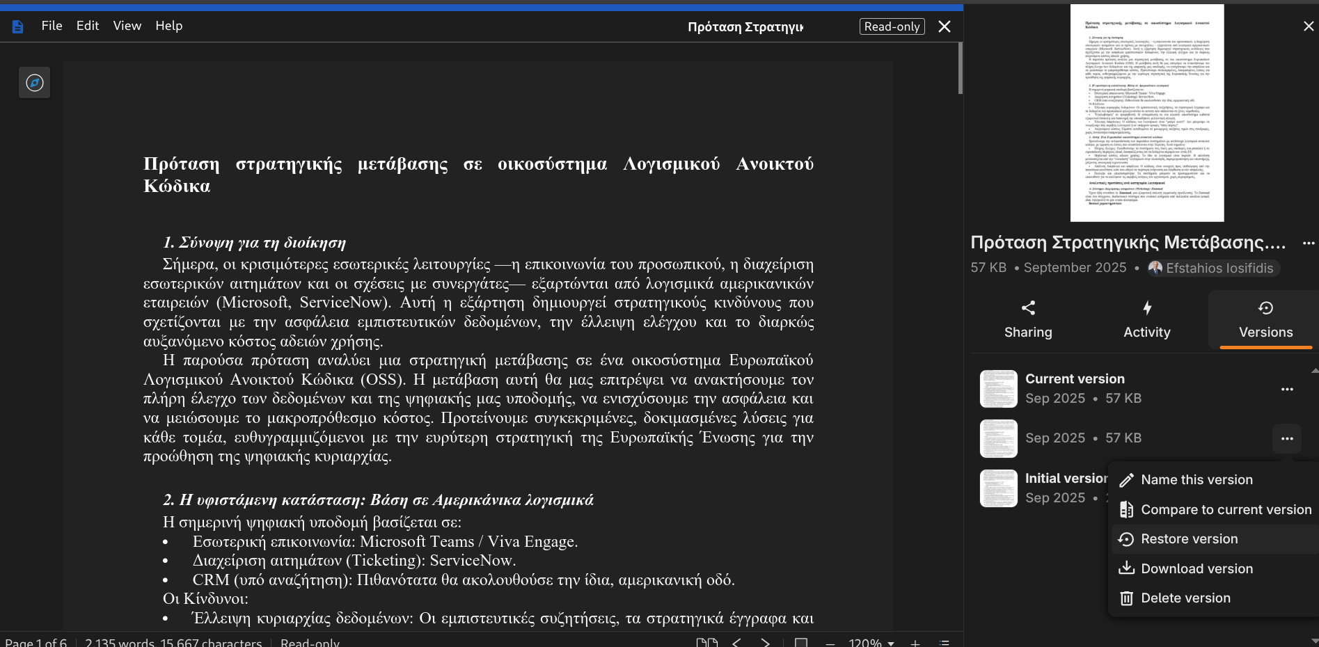 UΕπιλογή "Restore" σε παλαιότερη έκδοση