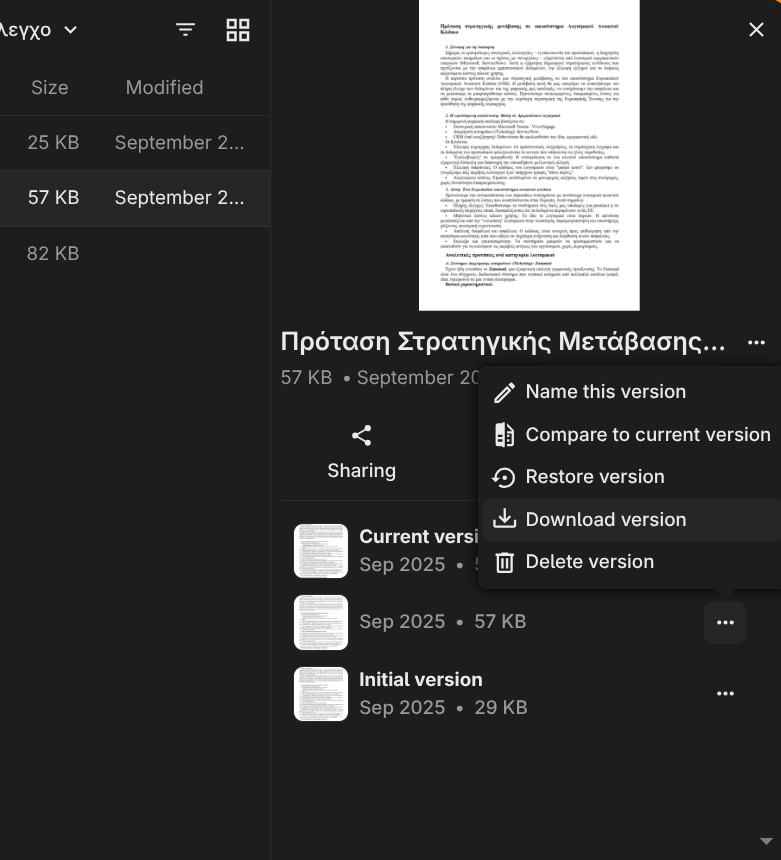 Προεπισκόπηση παλαιότερης έκδοσης